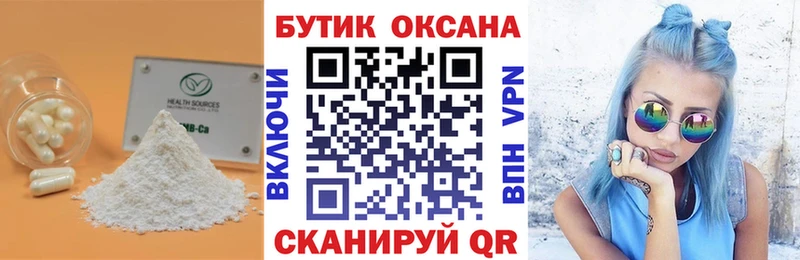 Бутират 1.4BDO Купить закладки Советский